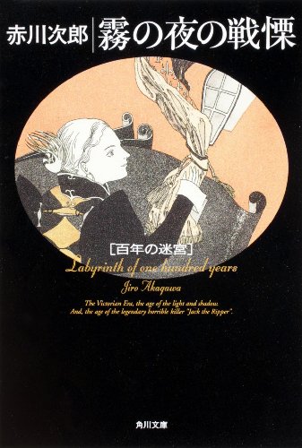 9784043870134_kiri-no-yoru-no-senkyuu-hyakunen-no-meikyuu_front-1.jpg Kiri no yoru no senkyuu - hyakunen no meikyuu