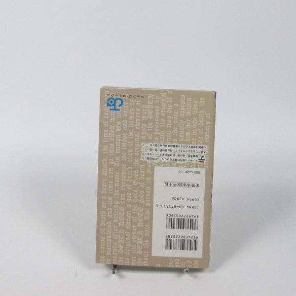 9784088738307_death-note_back-1.jpg Death note