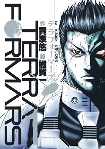9784088792705_terra-formars-v1_front-1.jpg Terra formars v.1