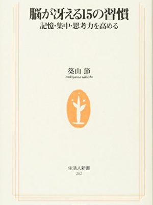 9784140882023_no-ga-saeru-15-no-shukan-kioku-shuchu-shikoryoku-o-takameru_front-1.jpg No ga saeru 15 no shukan: kioku, shuchu, shikoryoku o takameru
