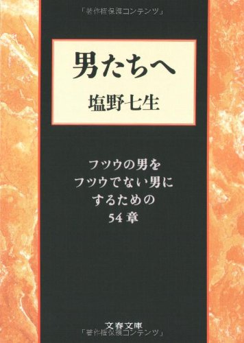 To men - a man not to chapter 54 of the men futsuu futsuu [japanese edition]