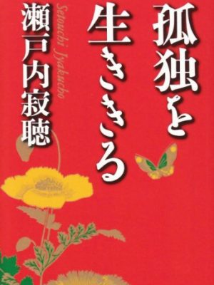 Kiru living alone [in japanese language]