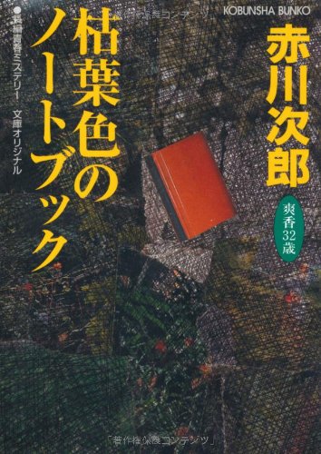 Orange-colored notebook [in japanese language]