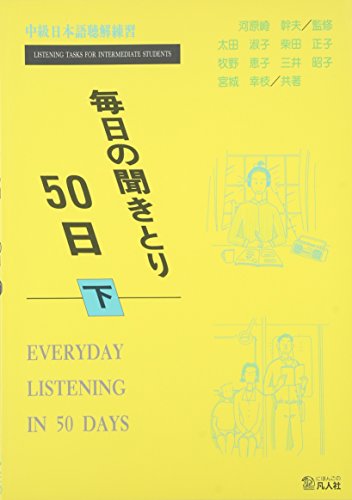 9784893582041_mainichi-no-kikitori-2-libro_front-1.jpg Mainichi no kikitori 2 libro