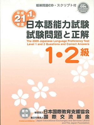 The 2009 japanese level proficiency test level1 and 2 questions and correct answers (cd)en japonais)