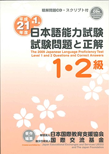 9784893587275_the-2009-japanese-level-proficiency-test-level1-and-2-questions-and-correct-answers-cden-japonais_front-1.jpg The 2009 japanese level proficiency test level1 and 2 questions and correct answers (cd)en japonais)