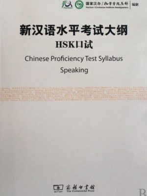 Chinese proficiency test speaking (chinese edition)