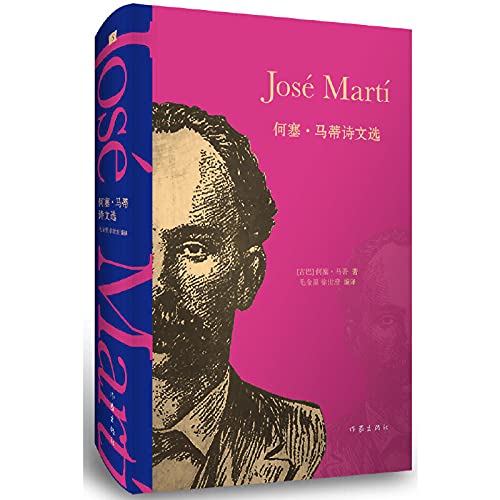 Jos mart poems selected(chinese edition)