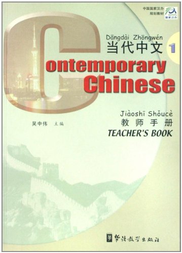 Special sq contemporary chinese 1 - teacher 's manual ( bilingual ) wu zhongwei code 97878005288(chinese edition)