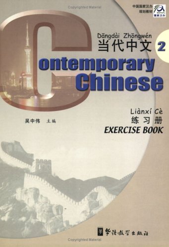 Contemporary chinese (exercise book 2) (chinese and english edition)