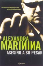 Asesino a su pesar (spanish edition)