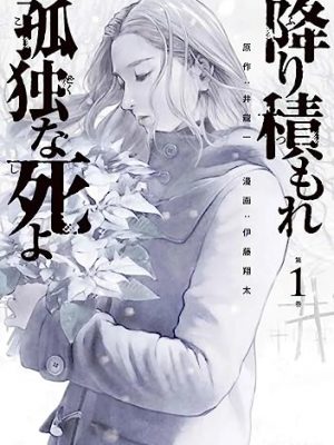 Una muerte asfixiante y solitaria n.1