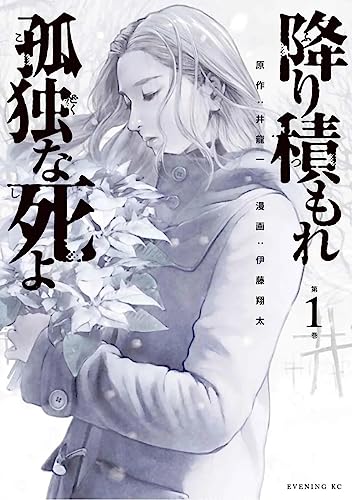 9788411506878_una-muerte-asfixiante-y-solitaria-n1_front-1.jpg Una muerte asfixiante y solitaria n.1