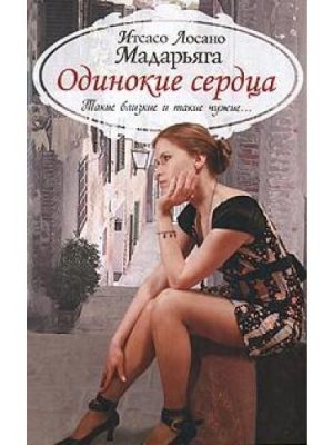 La vida privada de los seymour.