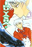 Inu-yasha 51 (shonen manga) (spanish edition)